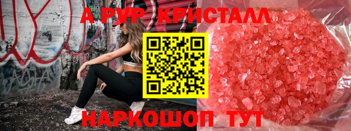 APVP  A PVP кристаллы  Обнинск  Вход с VPN  Alpha PVP мука 