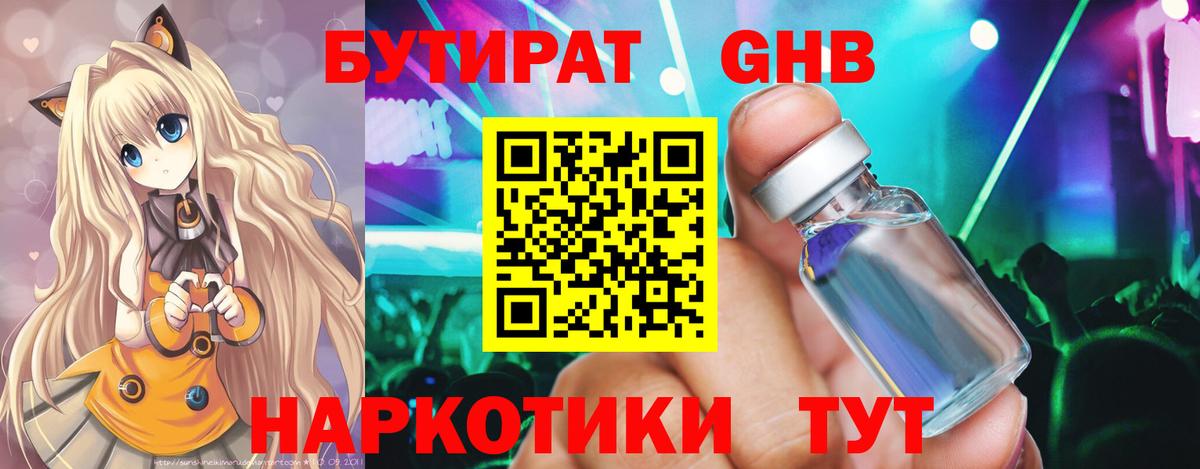 Обнинск  БУТИРАТ буратино  Вход с VPN 