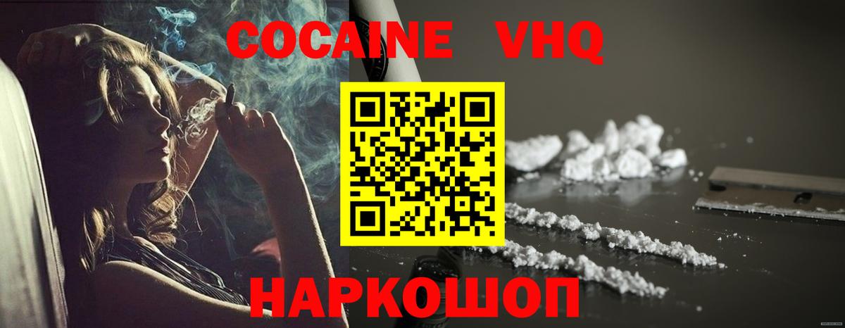 Кокаин 97% Обнинск