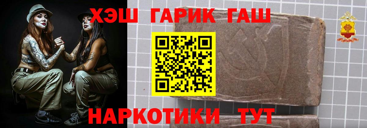 ГАШ  где купить наркотик  Вход с VPN  ГАШИШ гарик  Обнинск  ГАШ VHQ 
