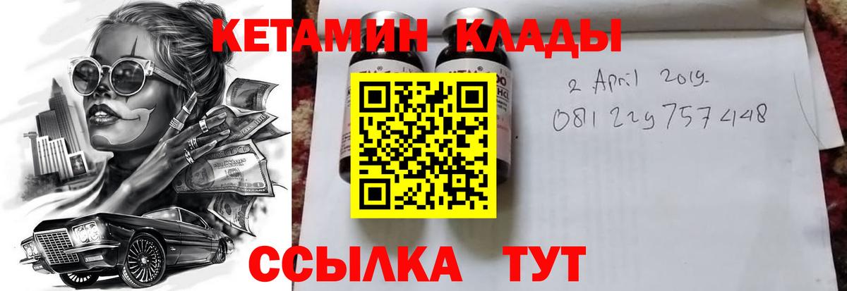 Обнинск  КЕТАМИН VHQ  Вход с VPN 