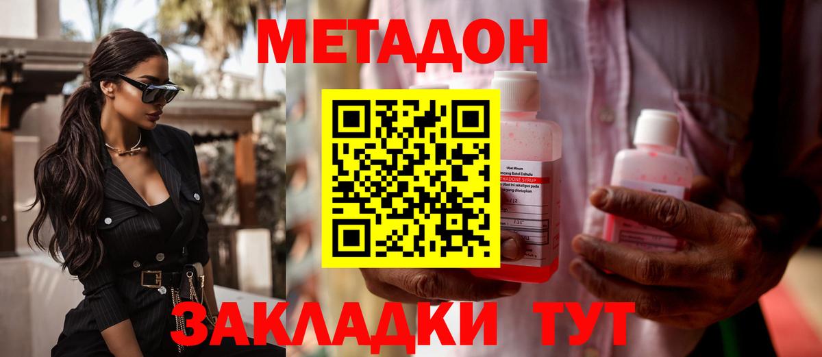МЕТАДОН VHQ  Вход с VPN  Метадон кристалл  Обнинск 