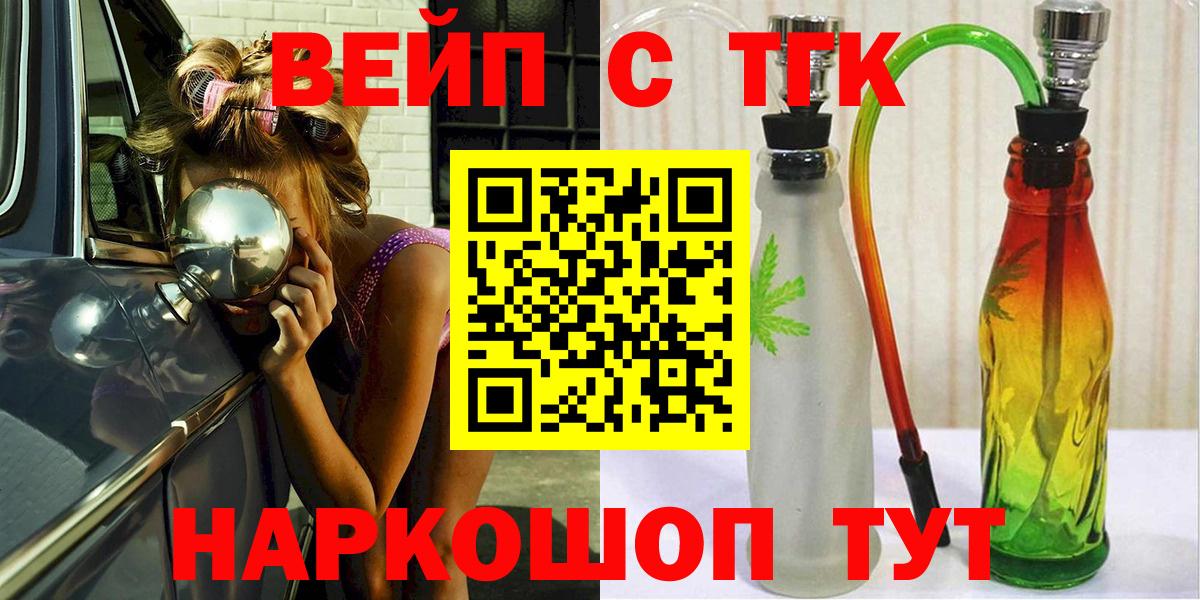 ТГК жижа  Вход с VPN  Дистиллят ТГК вейп с тгк  блэк спрут онион  Обнинск 